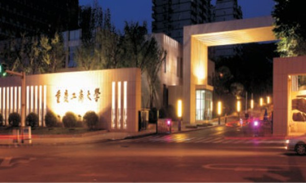 華輝照明-重慶工商大學