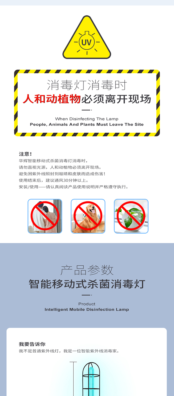 智能移動式殺菌消毒燈_13.jpg