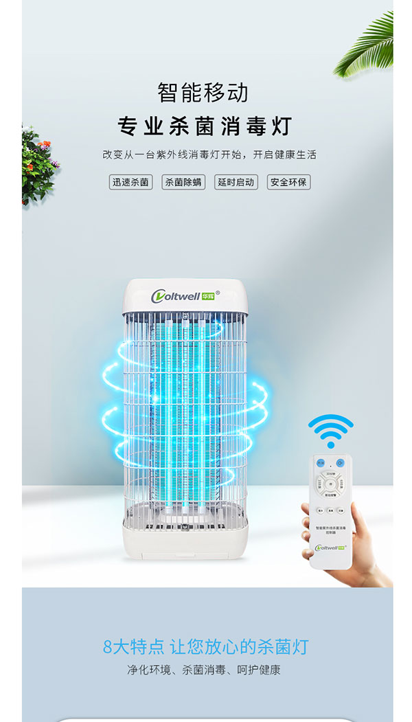 智能移動(dòng)專業(yè)殺菌消毒燈詳情頁(yè)_01.jpg