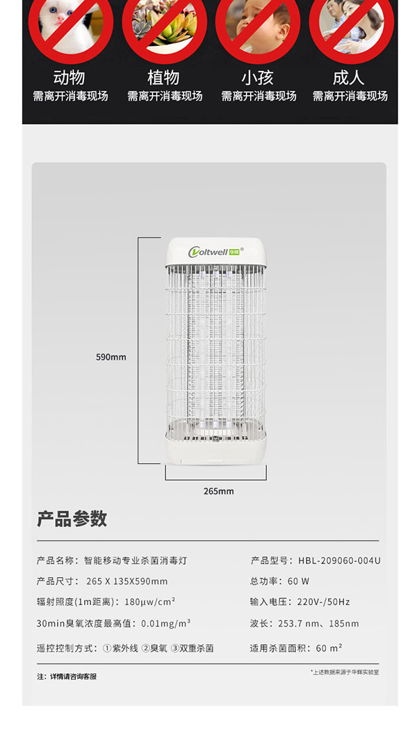 智能移動(dòng)專業(yè)殺菌消毒燈詳情頁(yè)_13.jpg