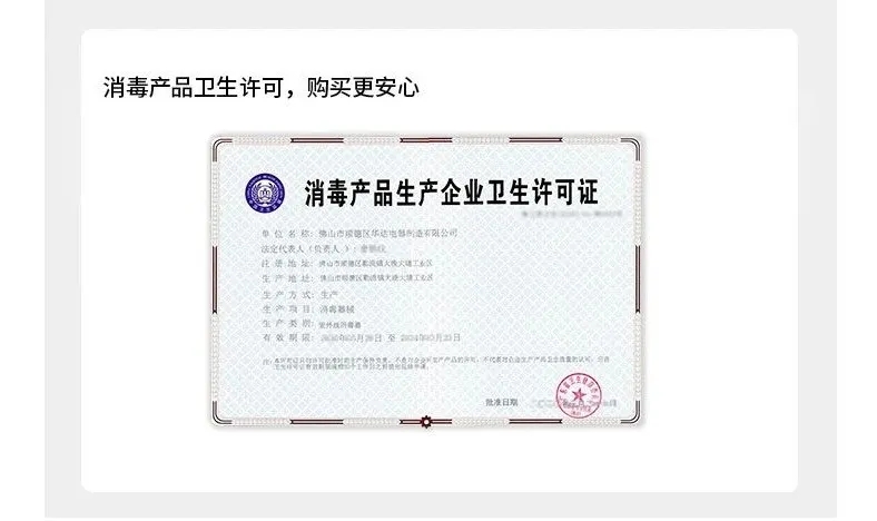 消毒產品生產企業衛生許可證.jpg 消毒產品生產企業衛生許可證.jpg