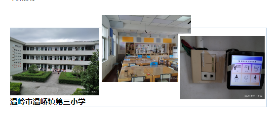 8 溫嶺市溫嶠鎮第三小學.jpg 8 溫嶺市溫嶠鎮第三小學.jpg